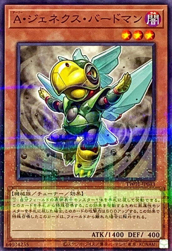 TW01-JP083 盟軍次世代鳥人(普鑽)