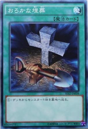DP16-JP024 SD27-JP034 SR02-JP029 SD30-JP027 愚蠢的埋葬 愚埋(普卡)