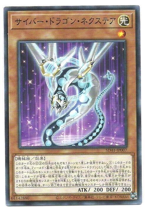 SD41-JP007 電子龍次代 (普卡)