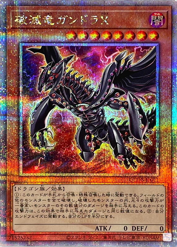 QCDB-JP011 破滅龍 剛多拉X (25th金鑽)