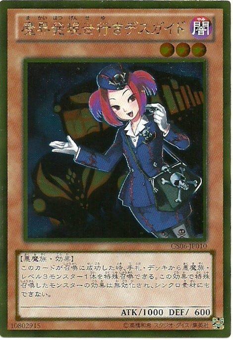 GS06-JP010 從魔界發往現世的死亡導遊 來自地獄的導遊 (黃金)