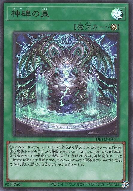 DBTM-JP027 神碑之泉 (金亮)