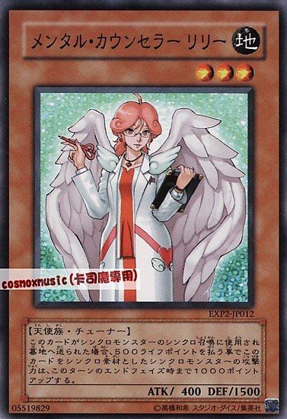 EXP2-JP012 心靈諮詢師莉莉 日文普卡 EXP2