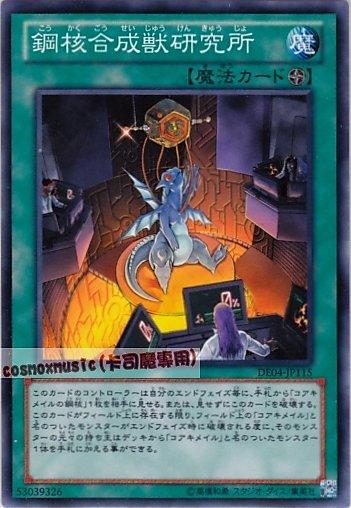DE04-JP115　鋼核合成獸研究所　日文普卡 第六期復刻包2