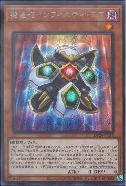 DP24-JP018 機皇樞 無限之核 (半鑽)