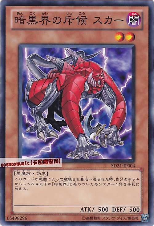 SD21-JP004 暗黑界的斥候斯卡 日文普卡 SD21