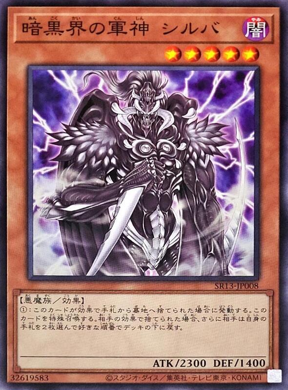 SR13-JP008 SD21-JP010 暗黑界的軍神 希爾瓦 (普卡)