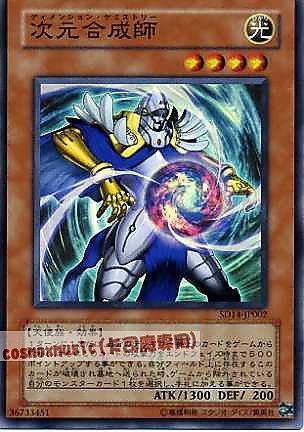 SD14-JP002 次元合成師 日文亮面 SD14(帝王的降臨)