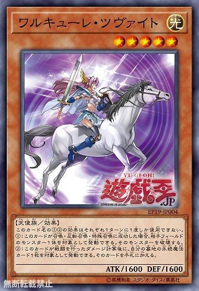 EP19-JP004 女武神兹瓦托 (普卡)