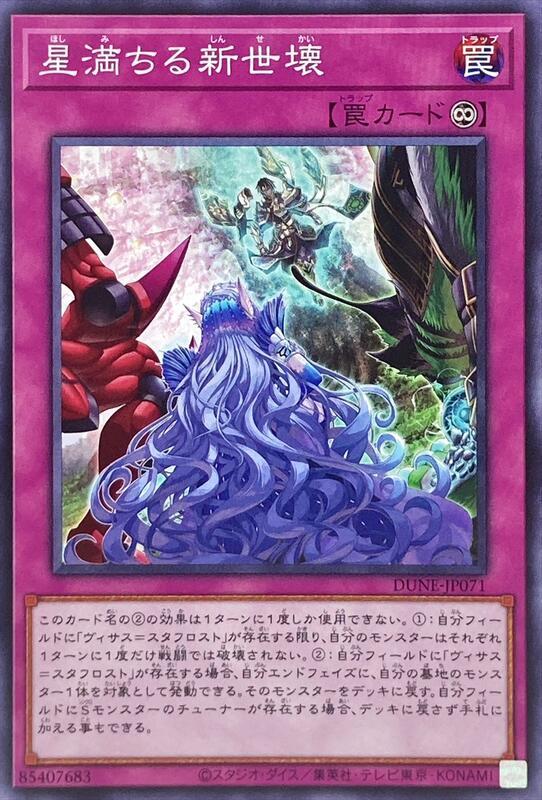 DUNE-JP071 星滿的新世壊 普卡 1201