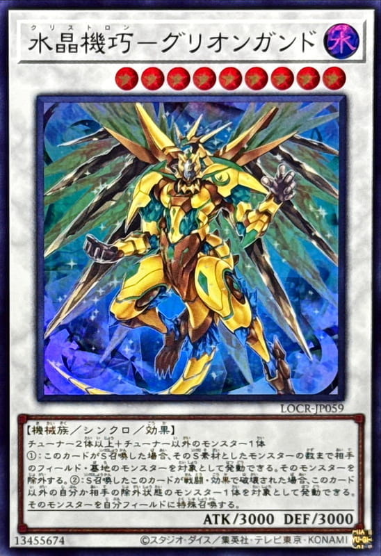 LOCR-JP059 水晶機巧 中樞大蛇 (亮面) (半鑽) (浮雕雕鑽) (白鑽)