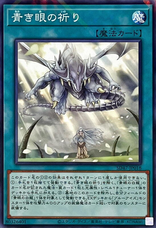 SD47-JP018 青之眼的祈禱 (普鑽)