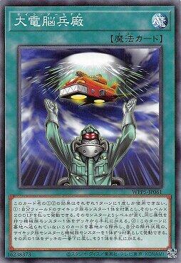 WPP5-JP061 大電腦兵廠 (普卡)