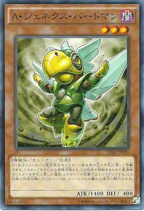 SD28-JP020 盟軍次世代鳥人(普卡)