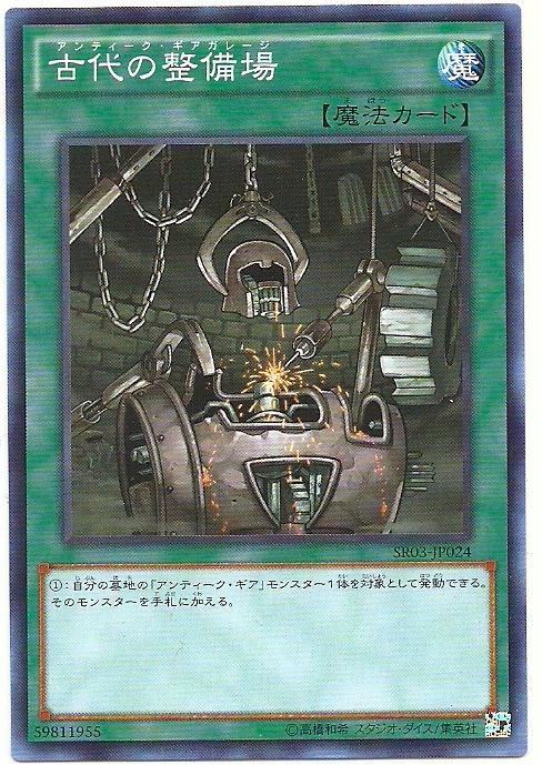 SR03-JP024 古代的整備場 (普卡)