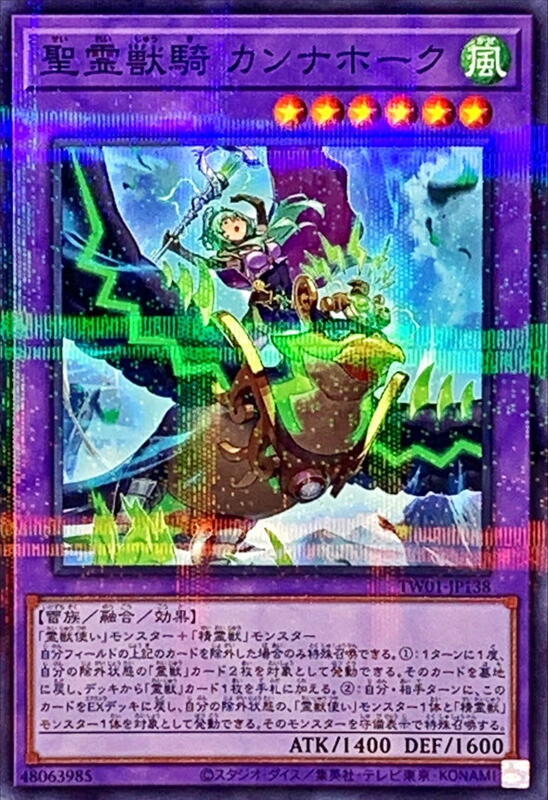TW01-JP138 聖靈獸騎 雷鷹 (異圖.普鑽)