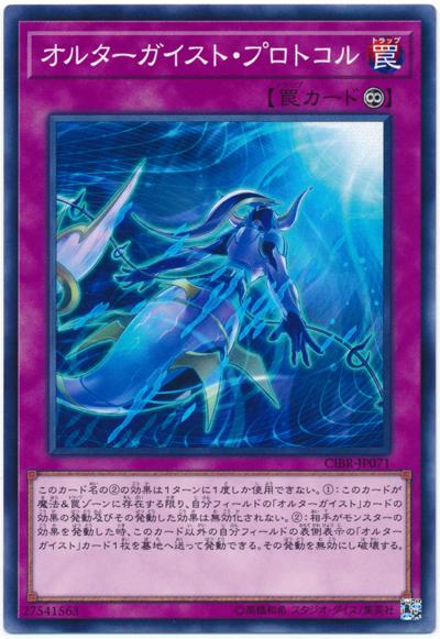 CIBR-JP071 幻變騷靈協議 幻變騷靈的協議 (普卡) 1002