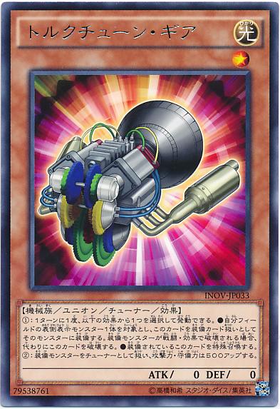 INOV-JP033 扭力調整齒輪 (銀字) 910 搜 SR10-JP018