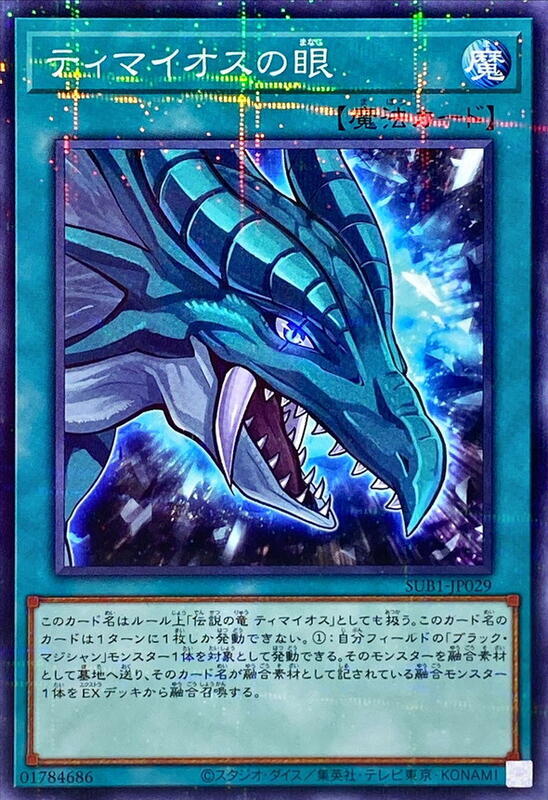 SUB1-JP029 迪馬歐斯之眼 (普鑽)