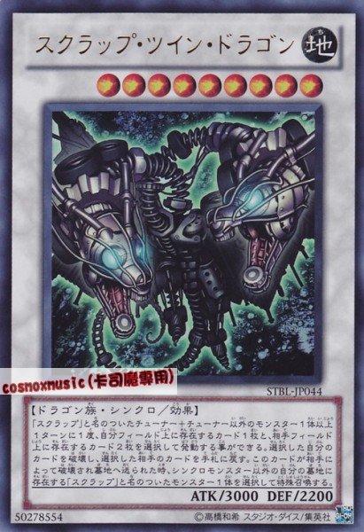 STBL-JP044 日文金亮 廢鐵雙頭龍 702