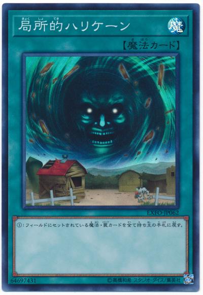 EXFO-JP062 局部性颶風 (亮面) 1003