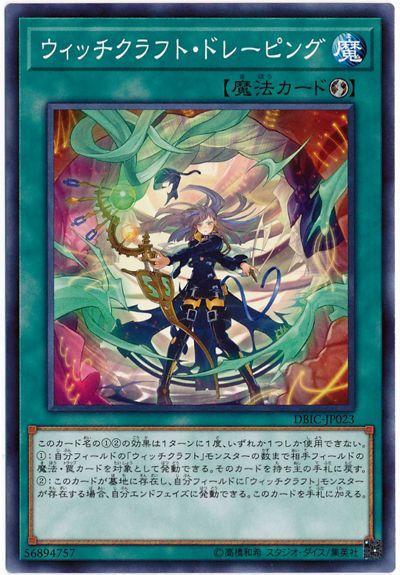 DBIC-JP023 魔女工坊立體剪裁 (普卡)
