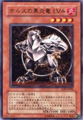 SOD-JP006 EE3-JP006 霍爾斯的黑炎龍 LV4 (銀字)
