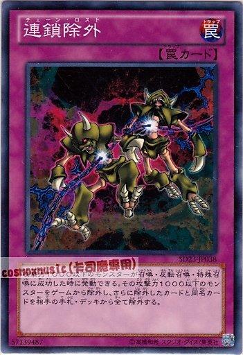SD23-JP038 連鎖除外 日文普卡