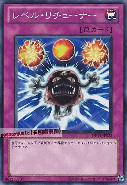 DP11-JP023 等級再協調 日文普卡 (DP11)克羅篇