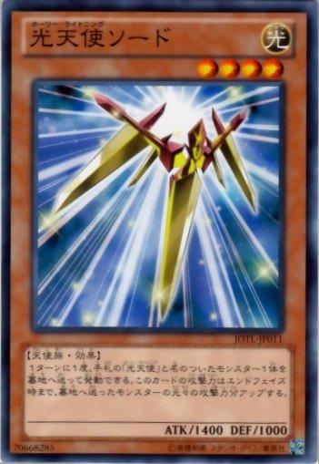 JOTL-JP011　光天使 劍　日文普卡 805 補充包 審判之光