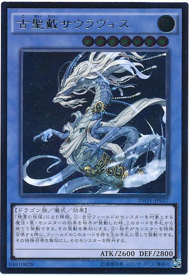 INOV-JP037 古聖戴 始龍 (凸版 浮雕 刻版) 910