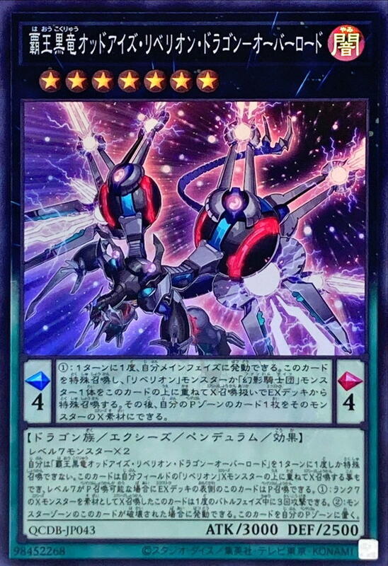 QCDB-JP043 霸王黑龍 異色眼叛逆龍 超載 (亮面)