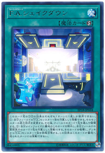 EP18-JP034 F.A.試跑 (銀字)