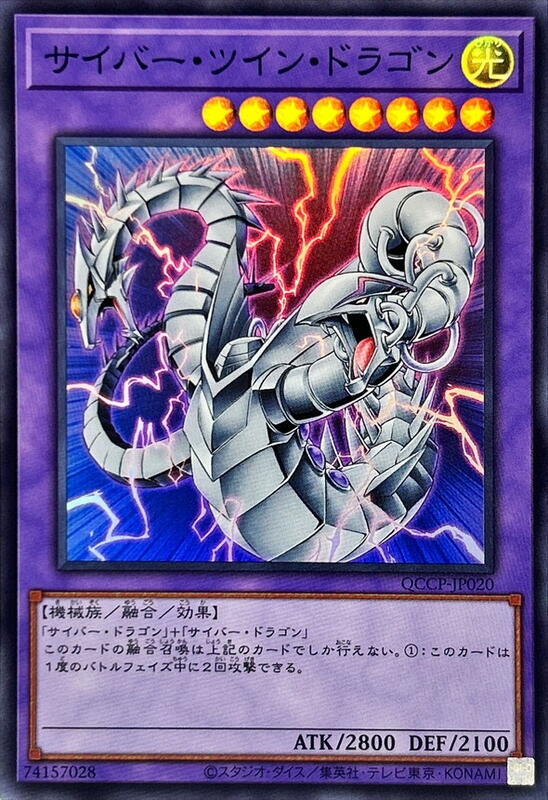 QCCP-JP020 電子雙頭龍 (亮面)