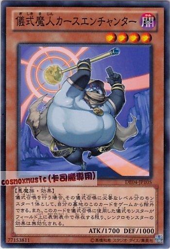 DE04-JP105 ABPF-JP037　儀式魔人詛咒師　日文普卡 第六期復刻包2