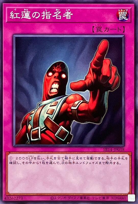 SR14-JP038 SD40-JP035 紅蓮の指名者 紅蓮的指名者 普卡