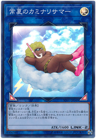 SOFU-JP049 常夏的雷神暑叔 (亮面) 1006
