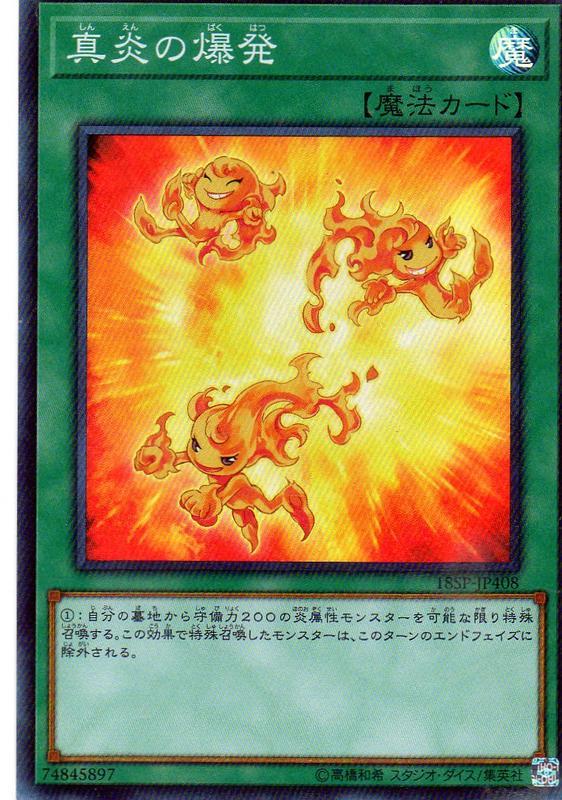18SP-JP408 真炎的爆發 (亮面)