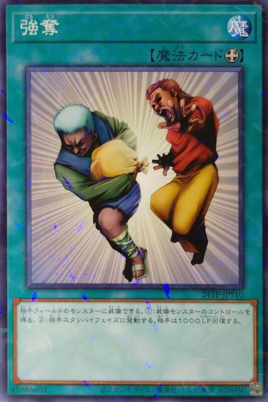 24TP-JP510 強奪 搶奪(普鑽)