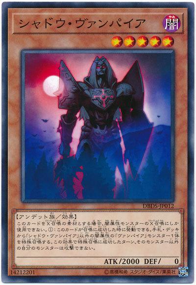 DBDS-JP012 陰影吸血鬼 (普卡)