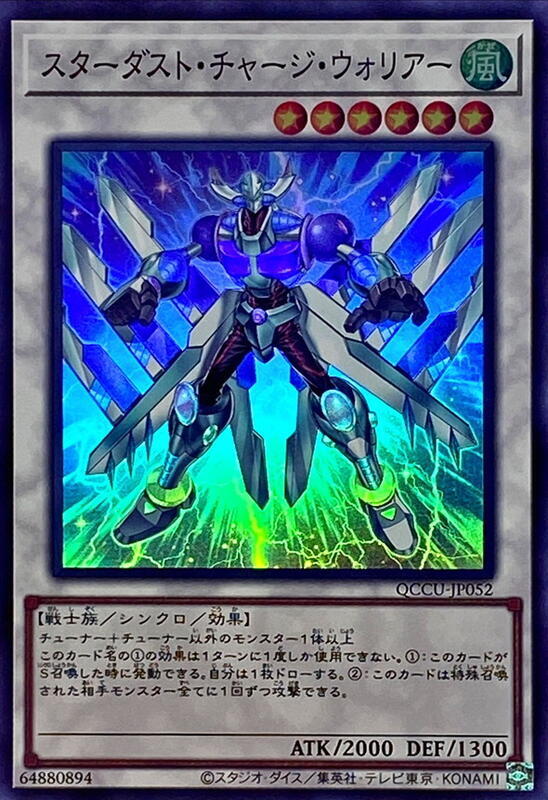 QCCU-JP052 星塵充能戰士 (亮面)