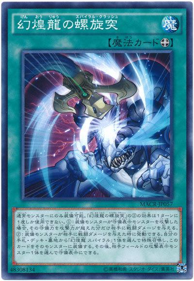 MACR-JP057 幻煌龍的螺旋突 (普卡) 912
