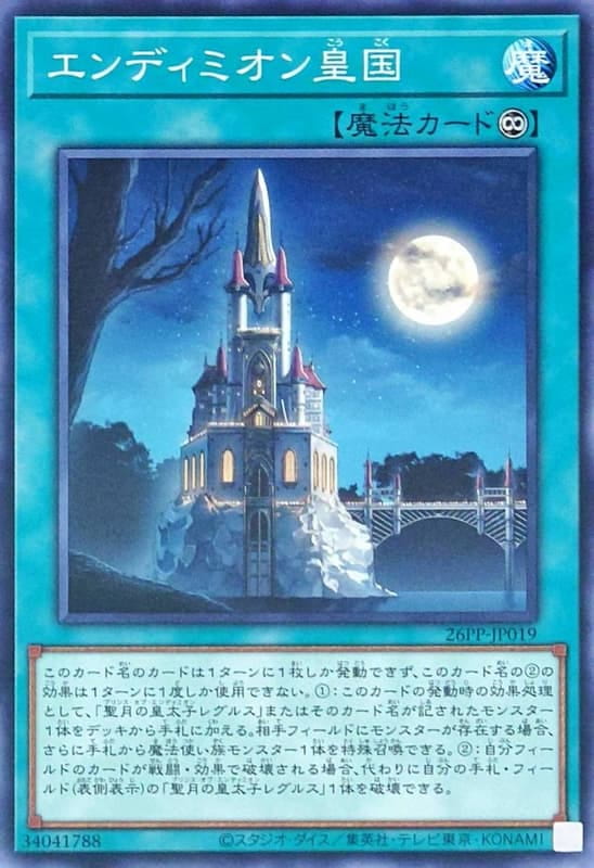 26PP-JP019 安迪米翁皇國 (普卡) (普鑽) (亮面) (半鑽)