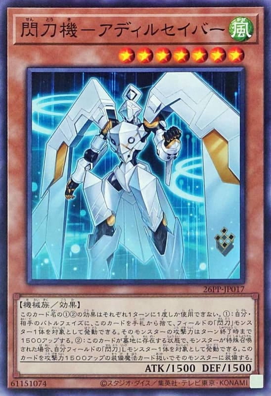 26PP-JP017 閃刀機 阿迪爾劍士 (普卡) (普鑽) (亮面) (半鑽)