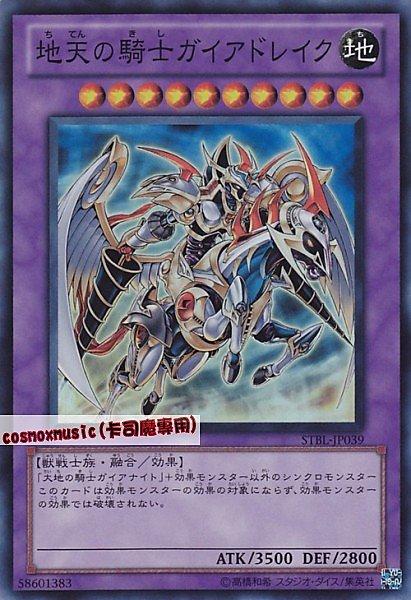 STBL-JP039 地天的騎士 蓋亞龍騎 日文亮面 702
