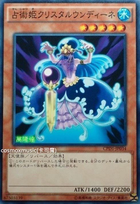 CPD1-JP034 占術姫 水晶溫蒂妮 (普卡)