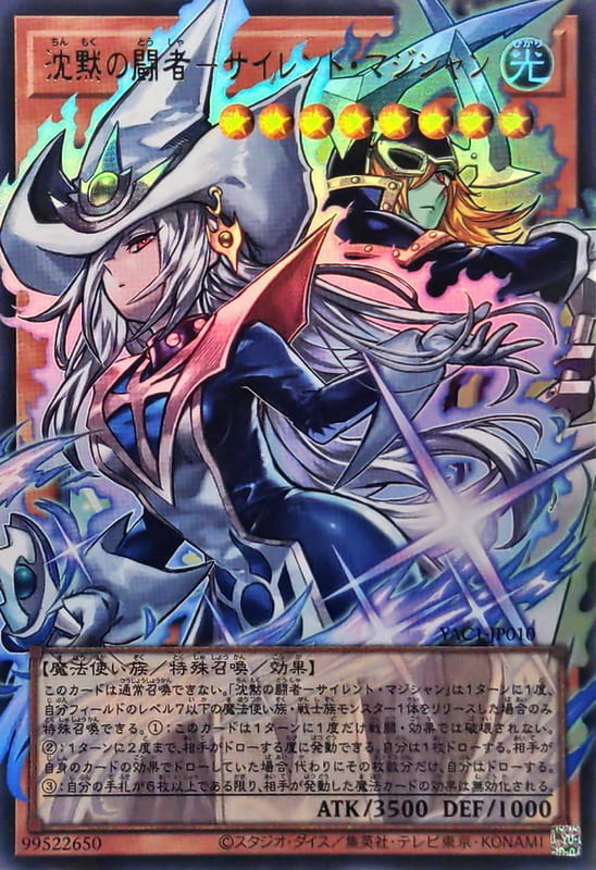 YAC1-JP010 沉默的鬥者 沉默魔術師  (超框金亮)