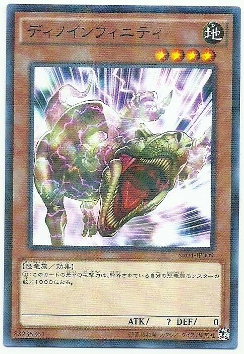 SR04-JP009 無限恐龍 (普鑽)