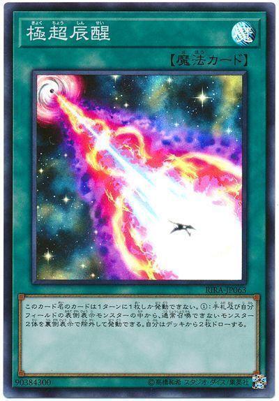 RIRA-JP063 極超辰醒 (亮面) 1009