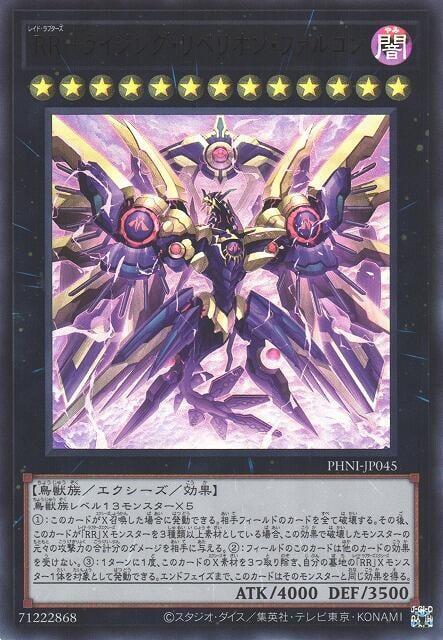 PHNI-JP045 RR 起翼叛逆獵鷹(凸版/浮雕) 1203